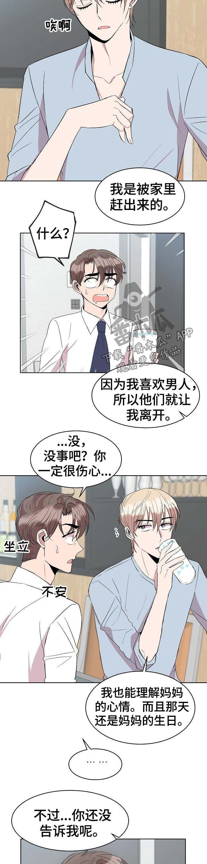 你收留我吗怎么回复他漫画,第33章：延后2图