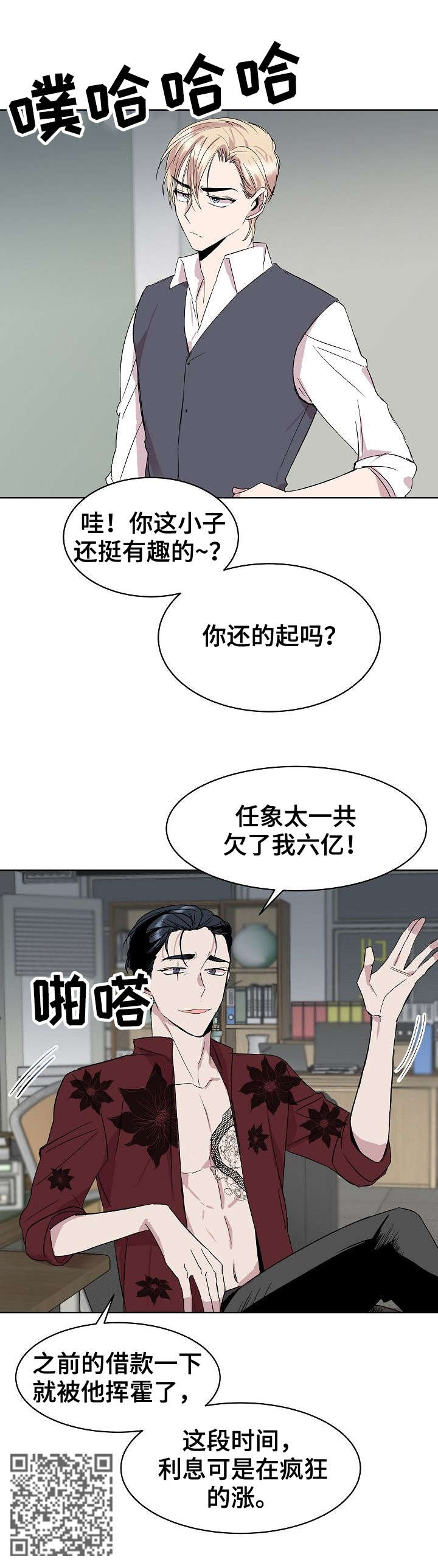 请你收留我俩周漫画漫画,第23章：干脆2图