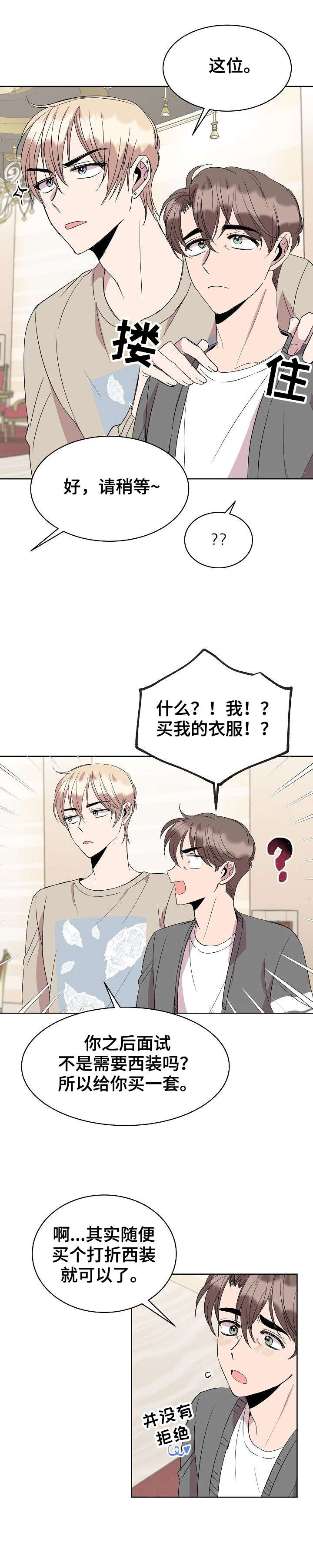 请你收下它用英语怎么说漫画,第27章：购物2图