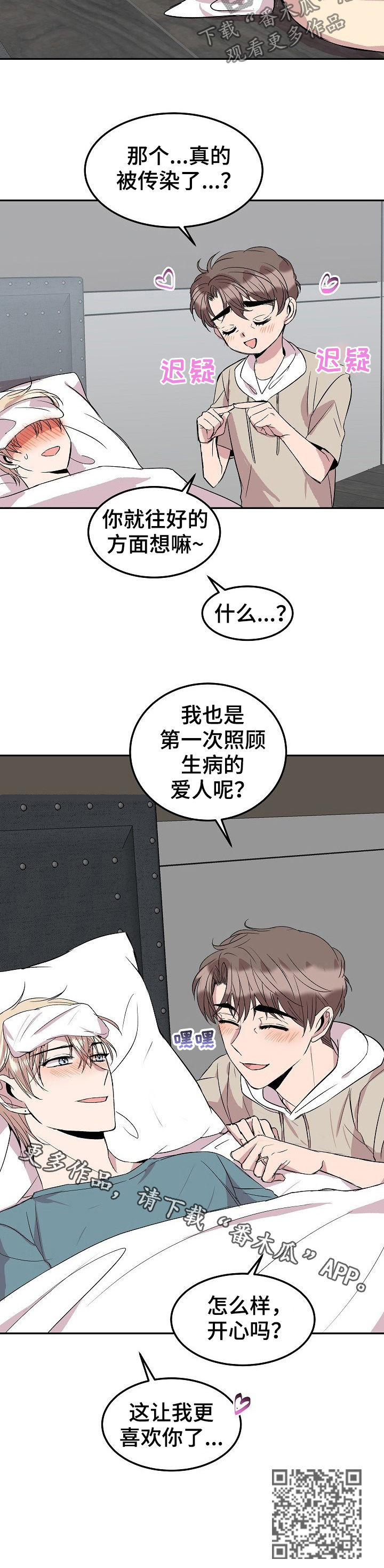 请你不要离开我歌曲漫画,第49章：被传染了（第一季完结）1图