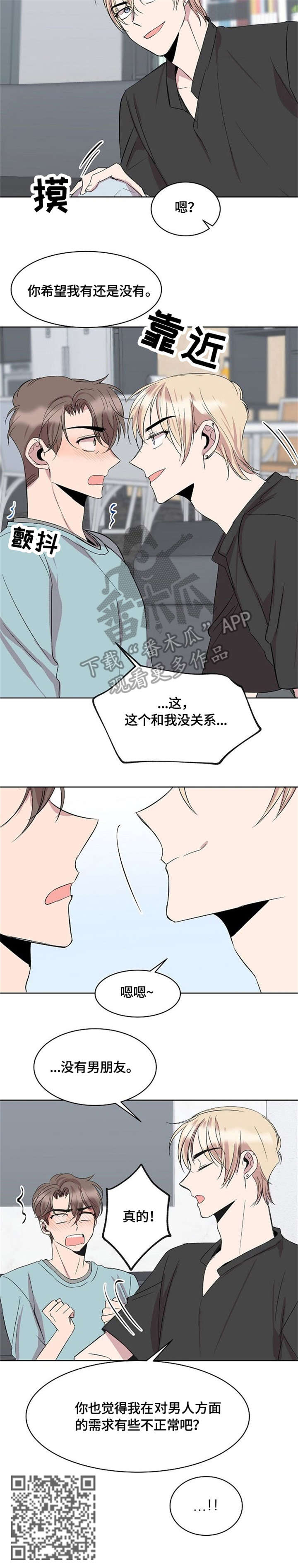 请你收留我漫画下拉式免费观看漫画,第13章：没有男朋友1图