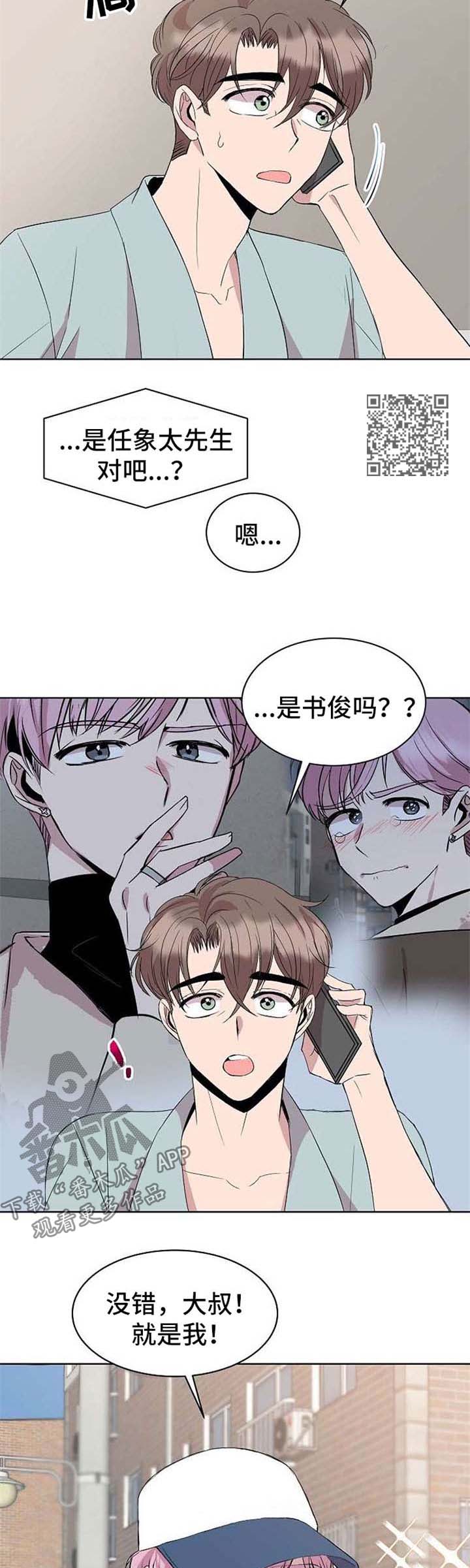 请你收留我漫画在线免费看漫画,第20章：手机1图