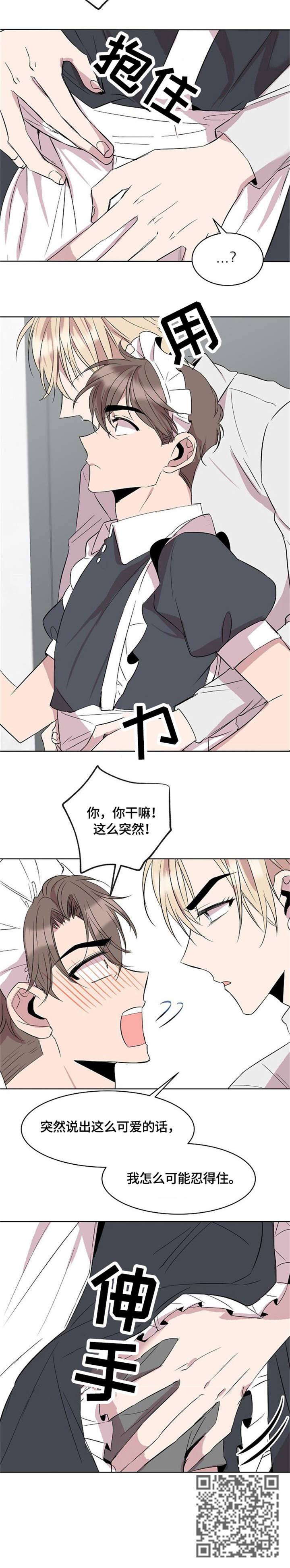 请你收留我漫画资源漫画,第10章：女仆装2图