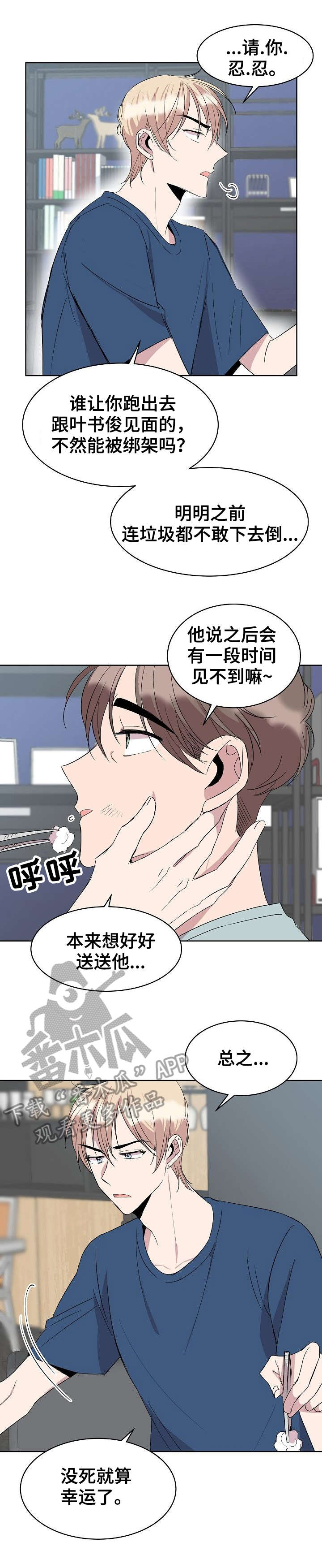 请你收留我吧漫画全集免费下拉式漫画,第25章：不做吗1图