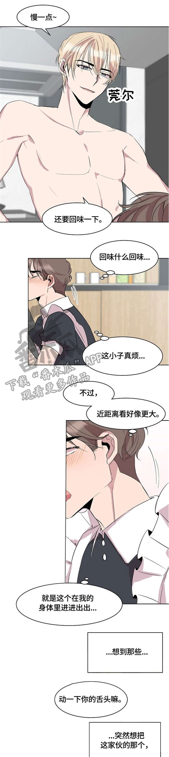 请你收留我免费下拉式漫画,第11章：不要太过分2图