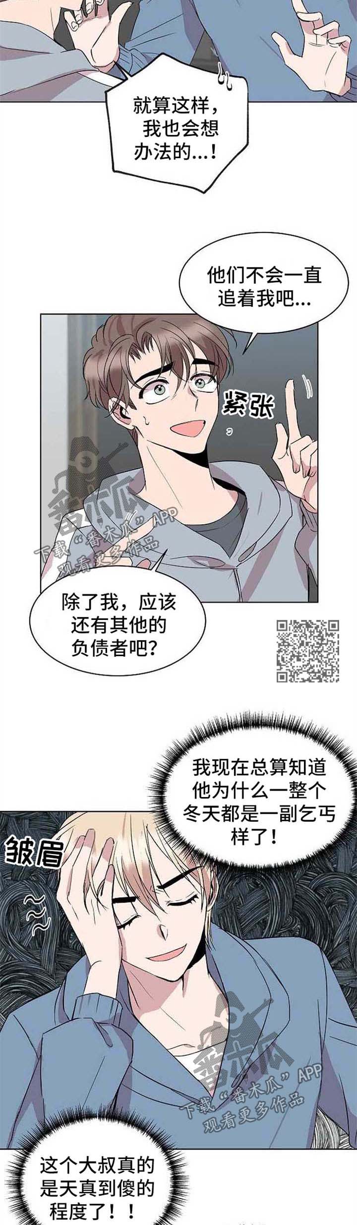 请你收留我免费下拉式漫画,第18章：今日还债1图