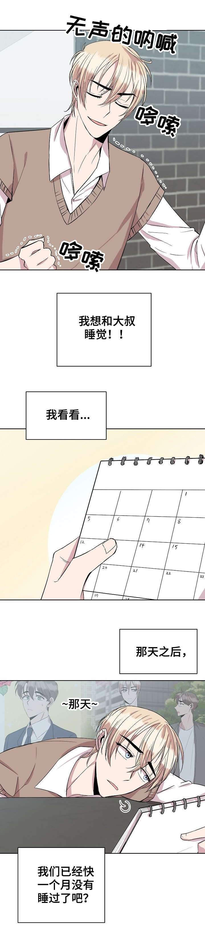 请你收留我吧漫画全集免费下拉式漫画,第28章：笑着分手2图