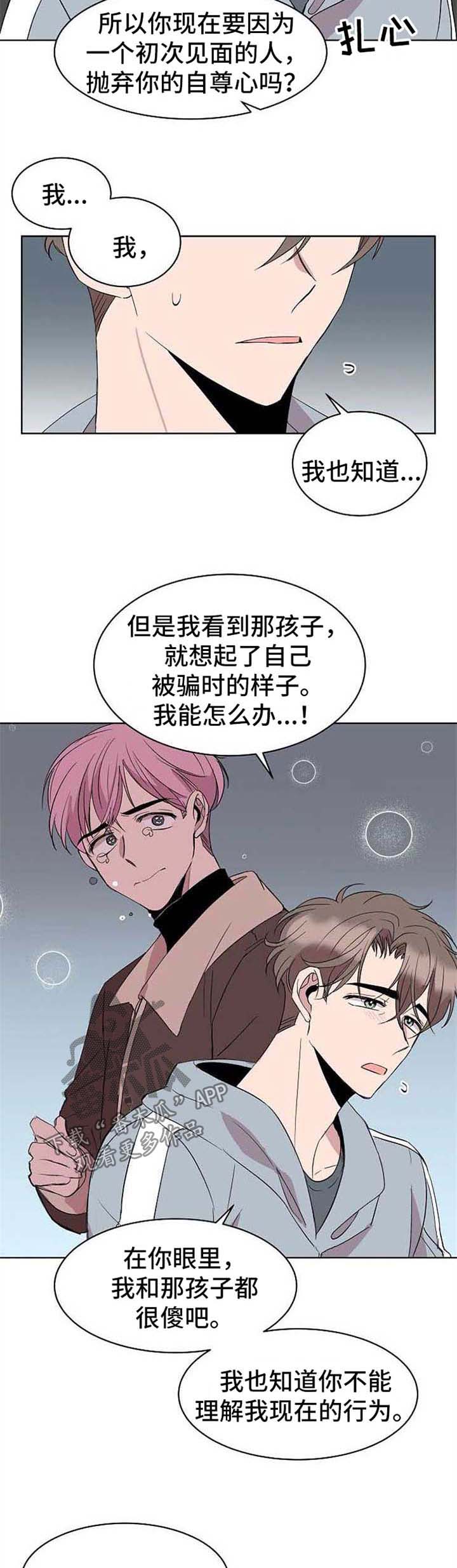 请你收留我免费下拉式漫画,第18章：今日还债1图