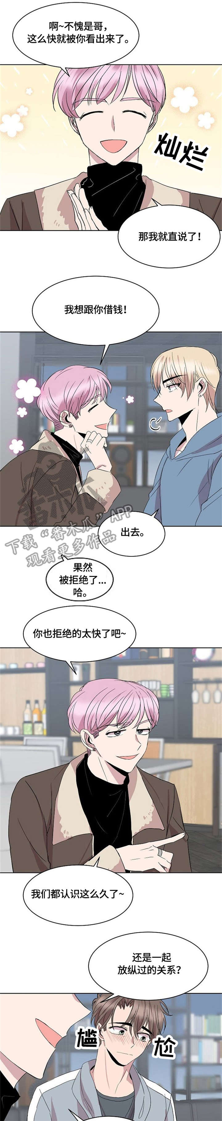 请你收留我吧漫画全集免费下拉式漫画,第17章：请求1图