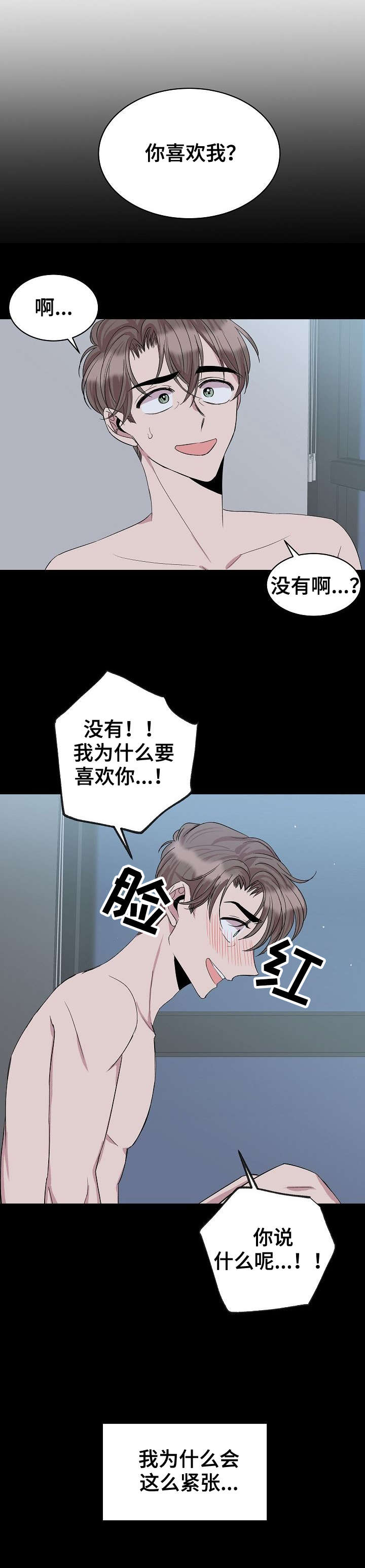 请你收留我漫画,第30章：合格2图