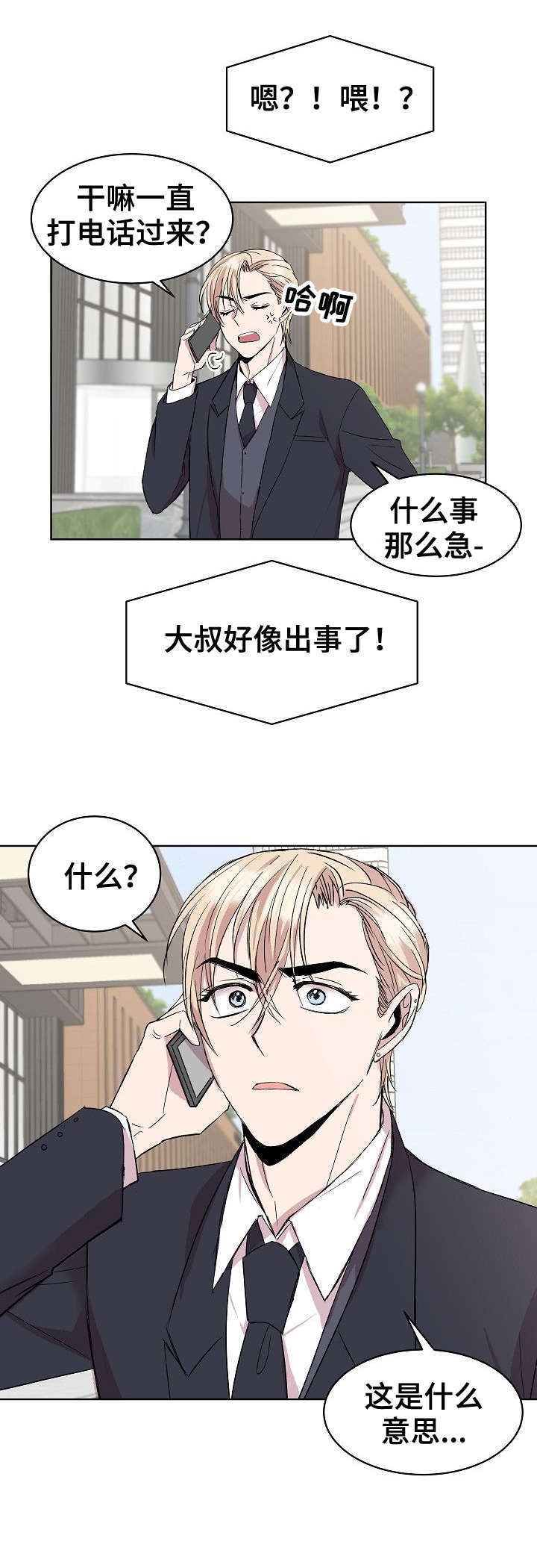 请你收留我受伤孤独的灵魂是啥意思漫画,第22章：电话2图