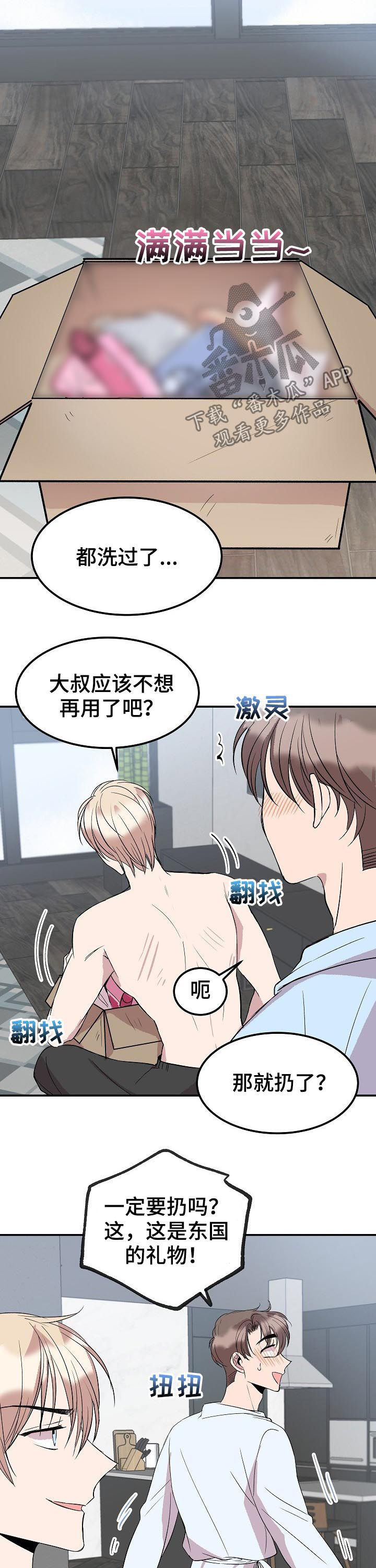 请你收留我俩周漫画漫画,第47章：变态2图