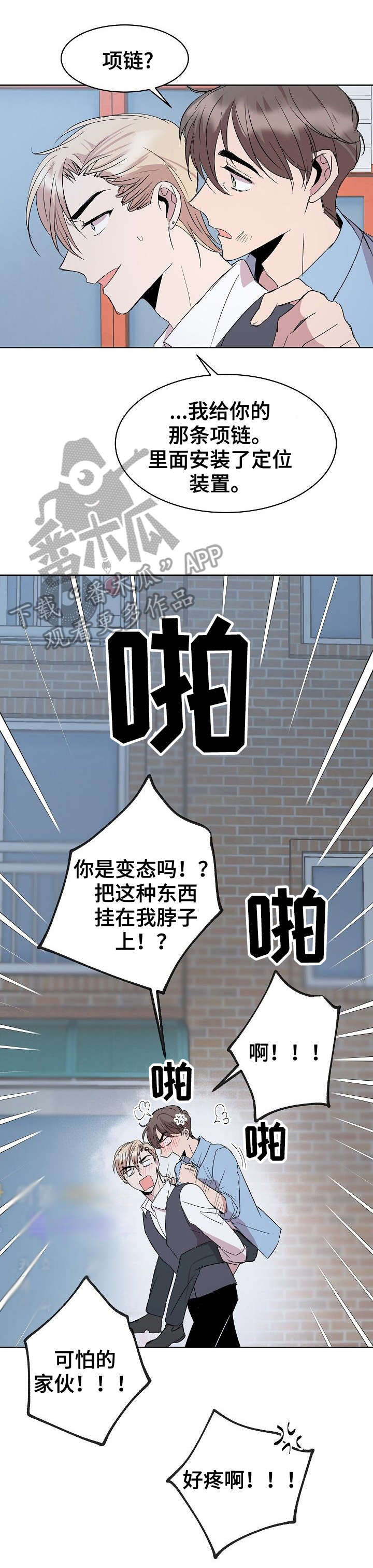 请你收留我吧漫画全集免费下拉式漫画,第25章：不做吗1图