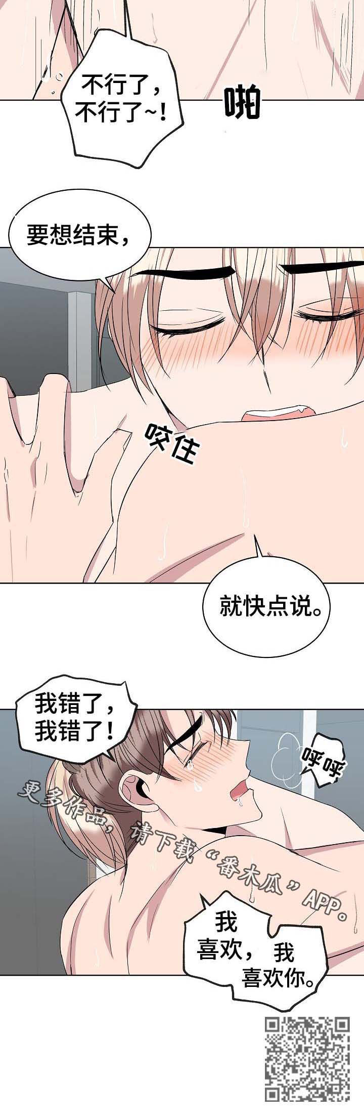 请你原谅我电视剧30集剧情漫画,第34章：答案2图