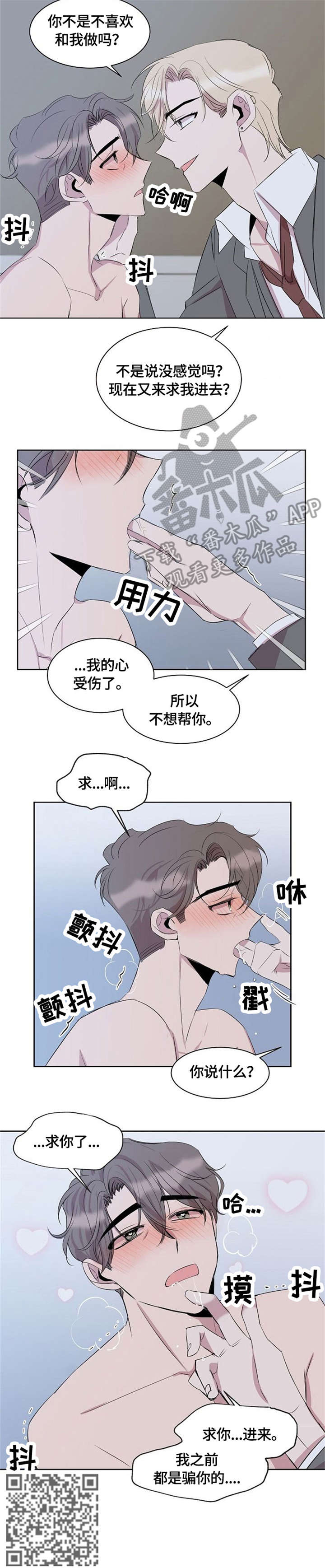 请你不要离开我歌曲漫画,第8章：求你了2图