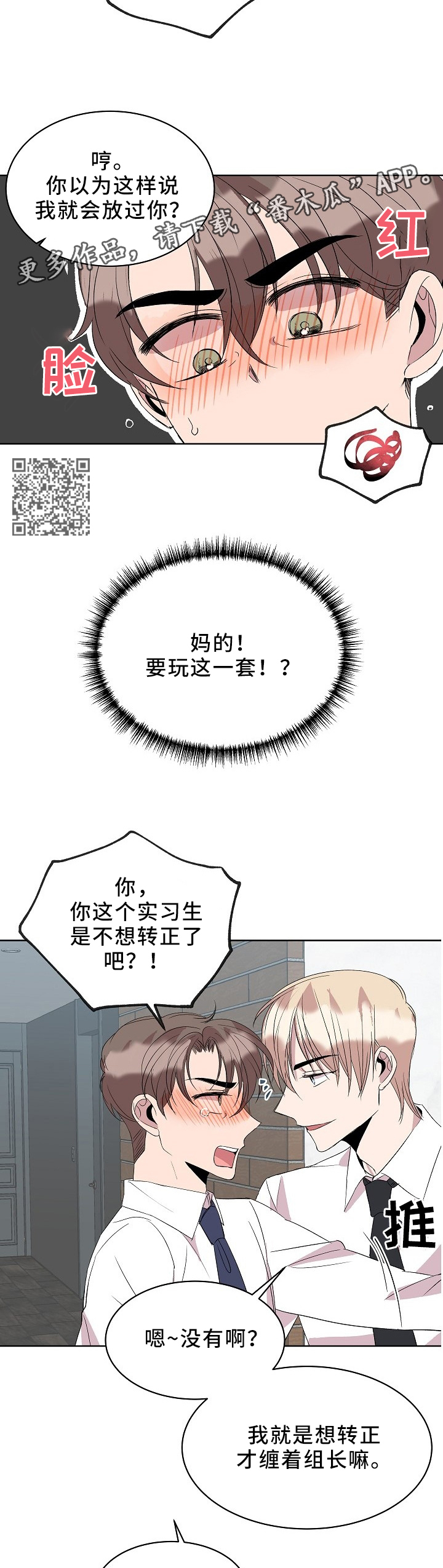 请你收留我吧漫画全集免费下拉式漫画,第38章：”职员”玩法1图