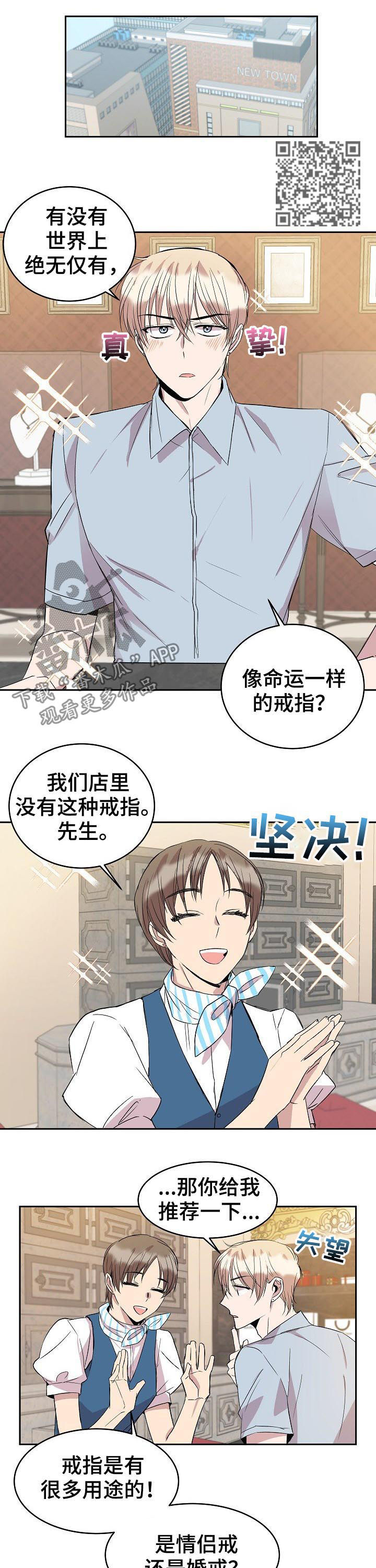 请你喝杯绿茶快穿漫画,第44章：婚戒2图