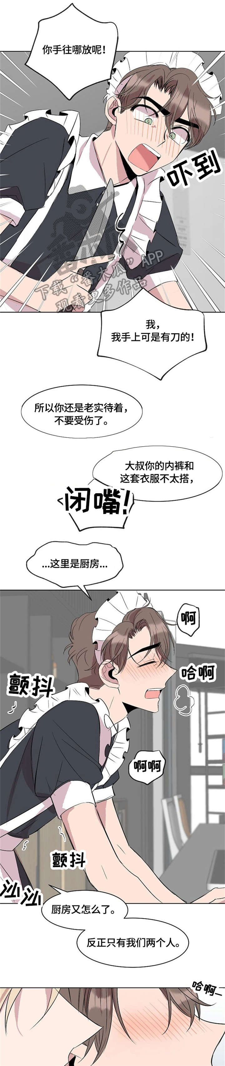 请你收留我吧漫画免费观看漫画,第11章：不要太过分1图