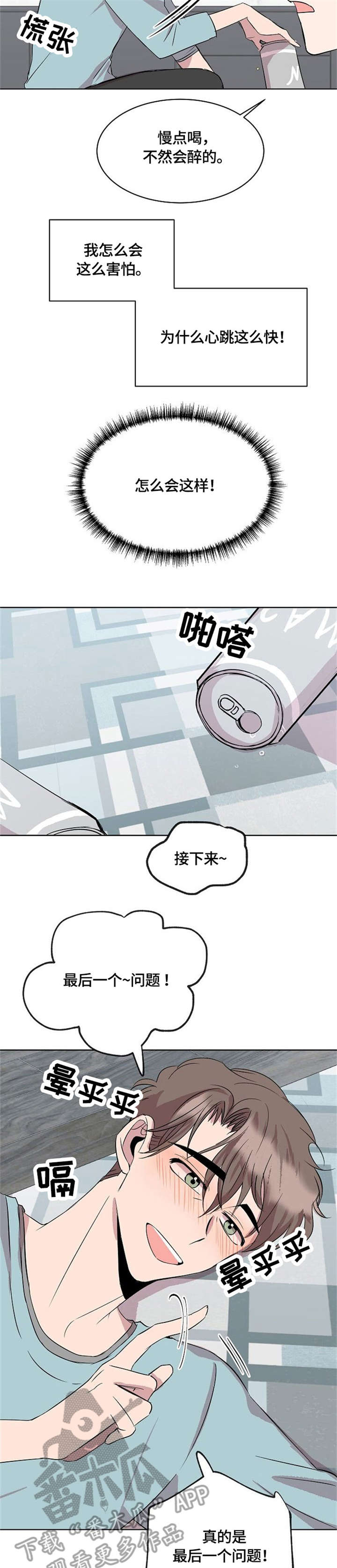 请你收留我吧漫画免费观看漫画,第14章：该死的2图