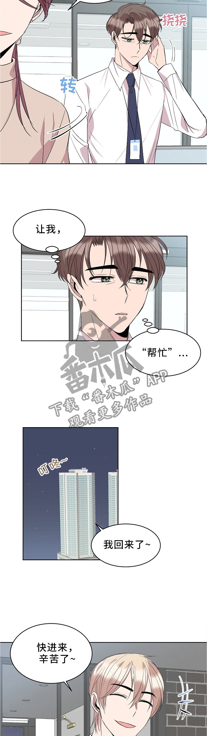 请你像我这样做漫画,第37章：帮忙2图