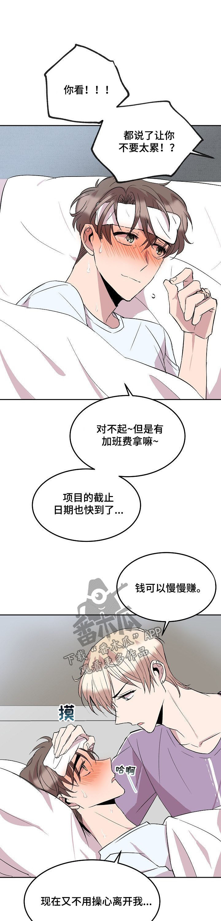 请你看着我的眼睛漫画,第48章：感冒2图