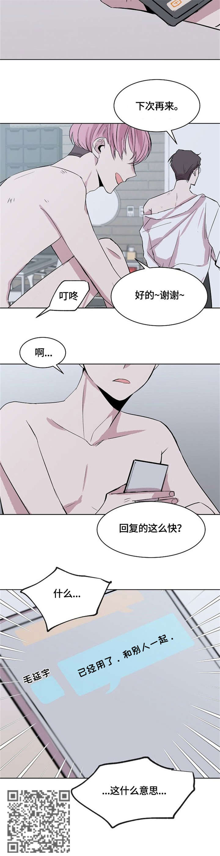 请您收留我吧漫画,第9章：睡着2图