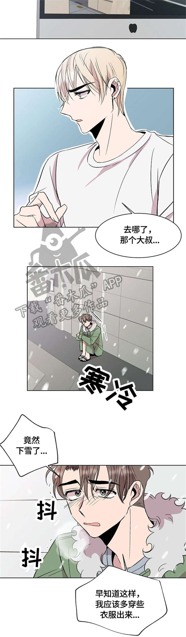 请你原谅我电视剧30集剧情漫画,第5章：道歉2图