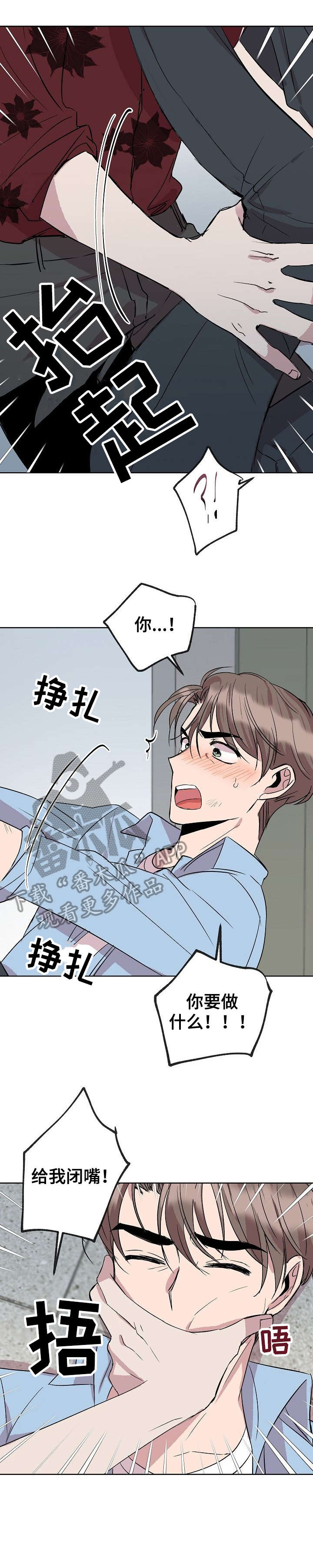 你收留我吗怎么幽默回复他漫画,第23章：干脆2图