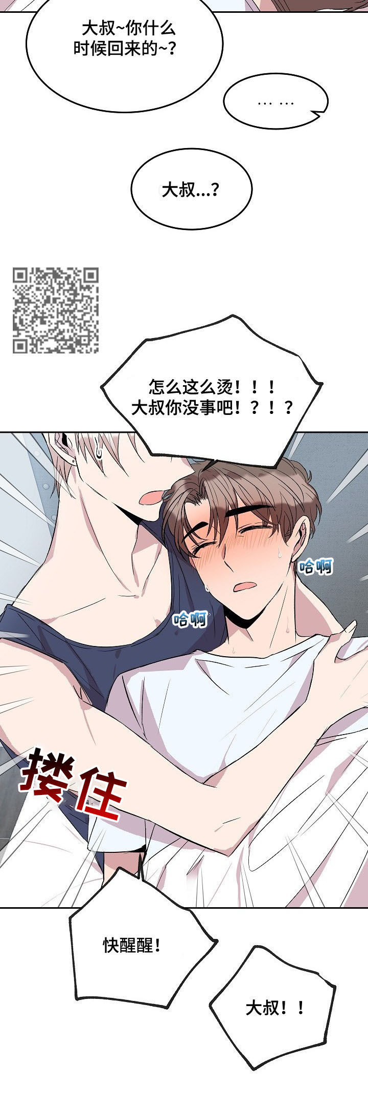 请你收留我小说漫画,第48章：感冒2图