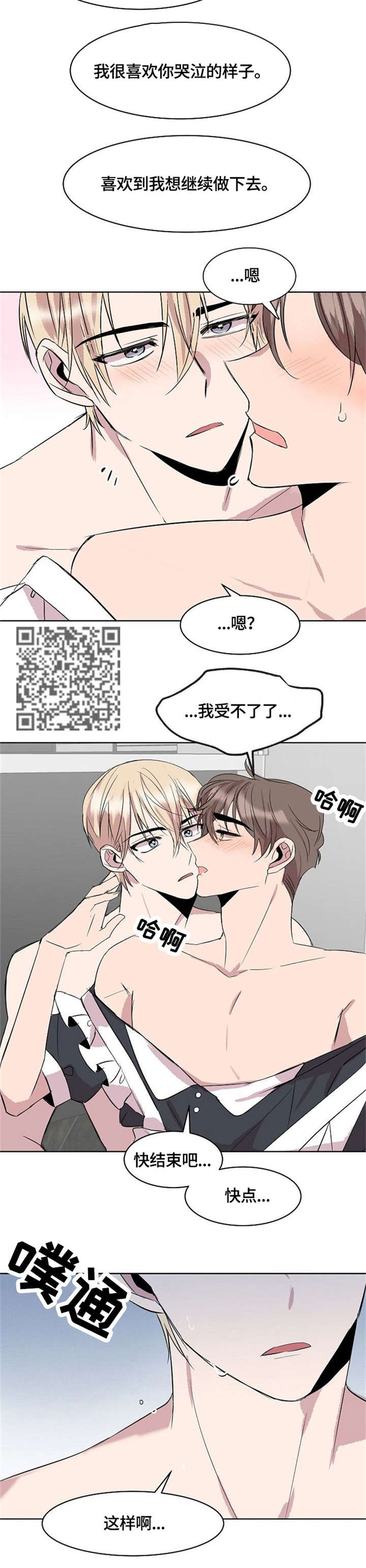 你收留我吗怎么幽默回复他漫画,第12章：真可爱2图