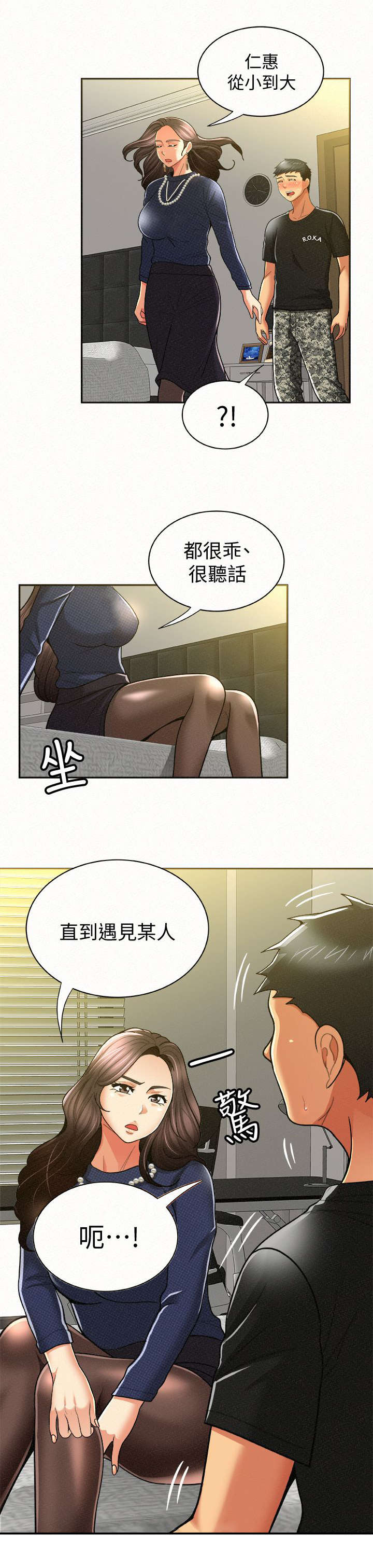 临时家教漫画,第27章：选择1图