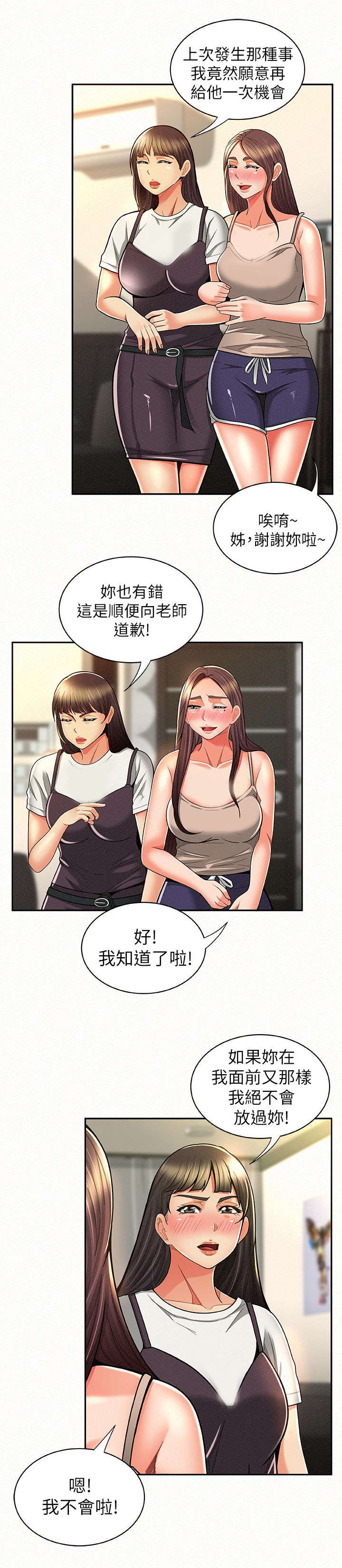 临时家政服务每小时需要多少钱漫画,第19章：下一个目标1图