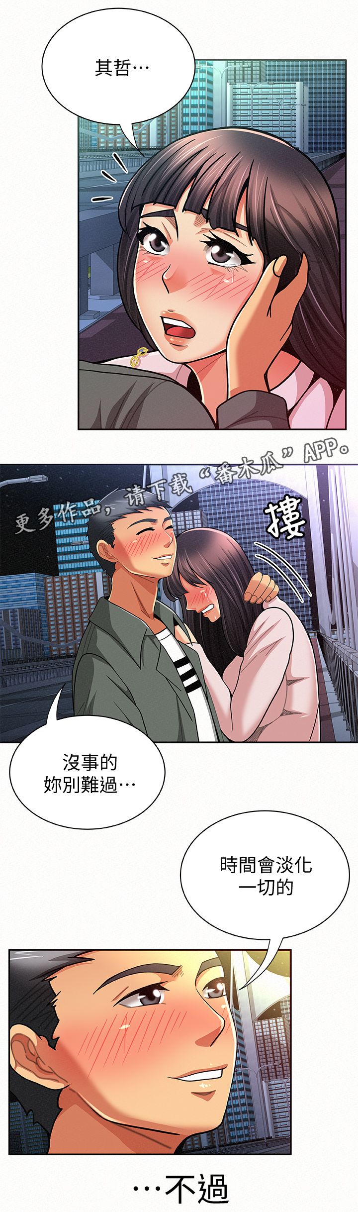 临时家教完整版漫画,第35章：好办事2图