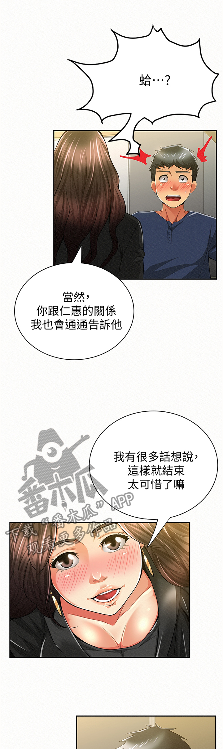 临时家教全集免费看漫画,第76章：答案2图