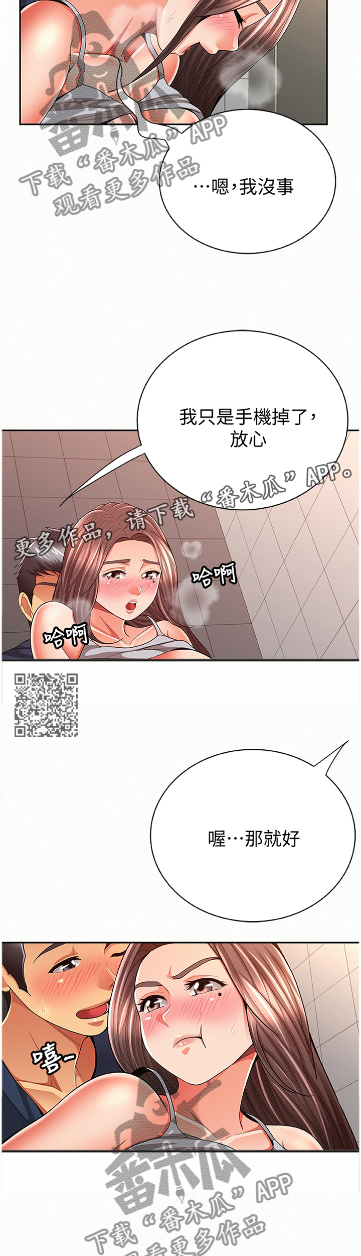 临时家教免费完整版漫画,第78章：揭发2图