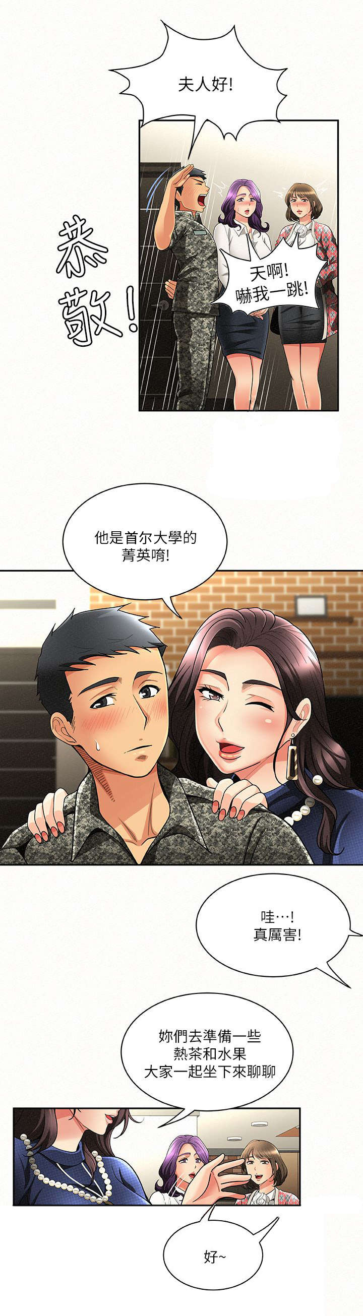 临时天堂漫画,第5章：揭发1图