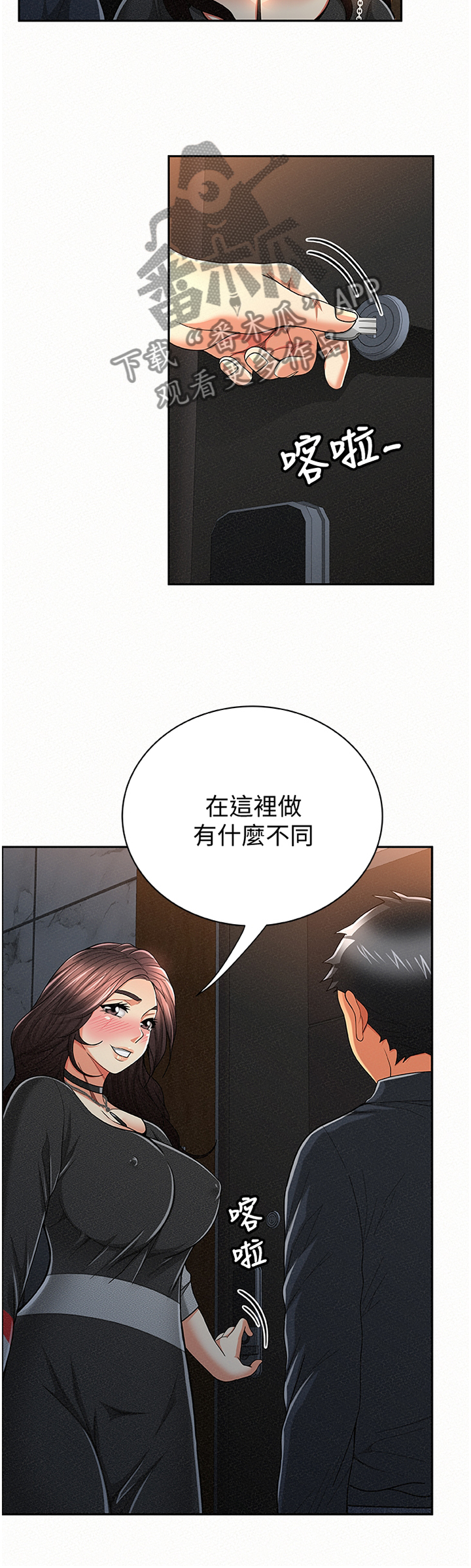 临时家族漫画,第62章：赴约1图