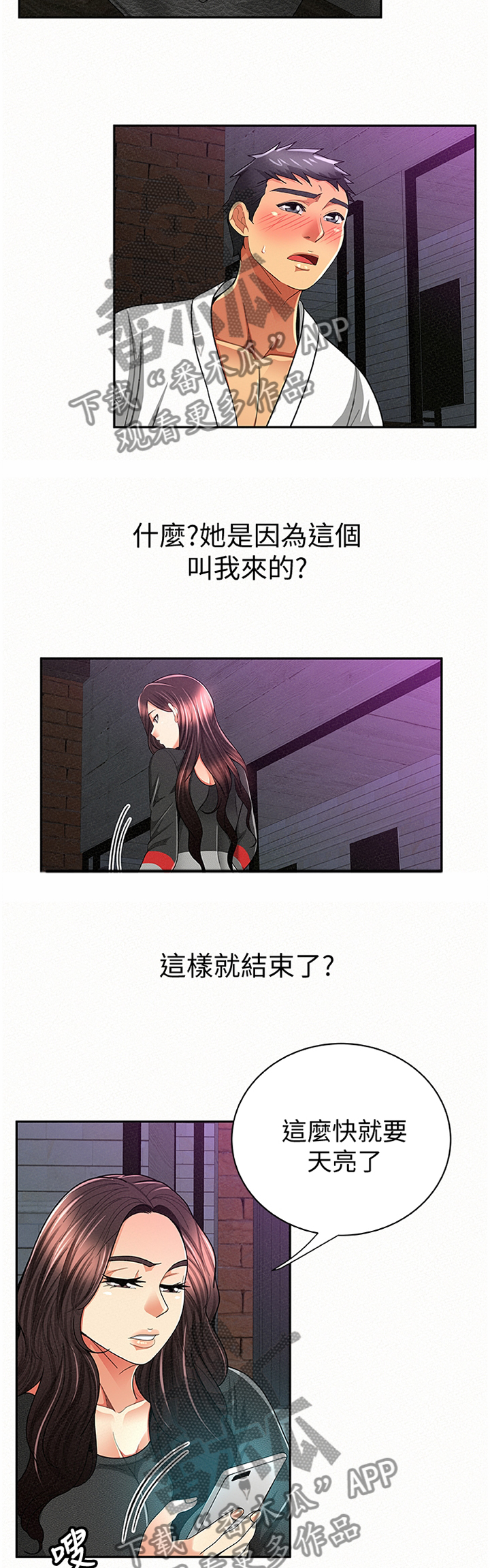 临时家教免费观看完整版漫画,第70章：留底1图