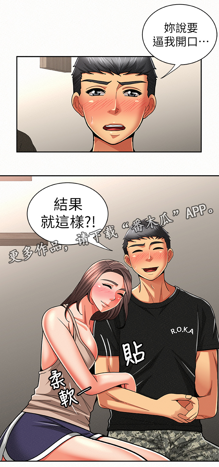 临时家教全集免费观看漫画,第42章：想知道吗1图