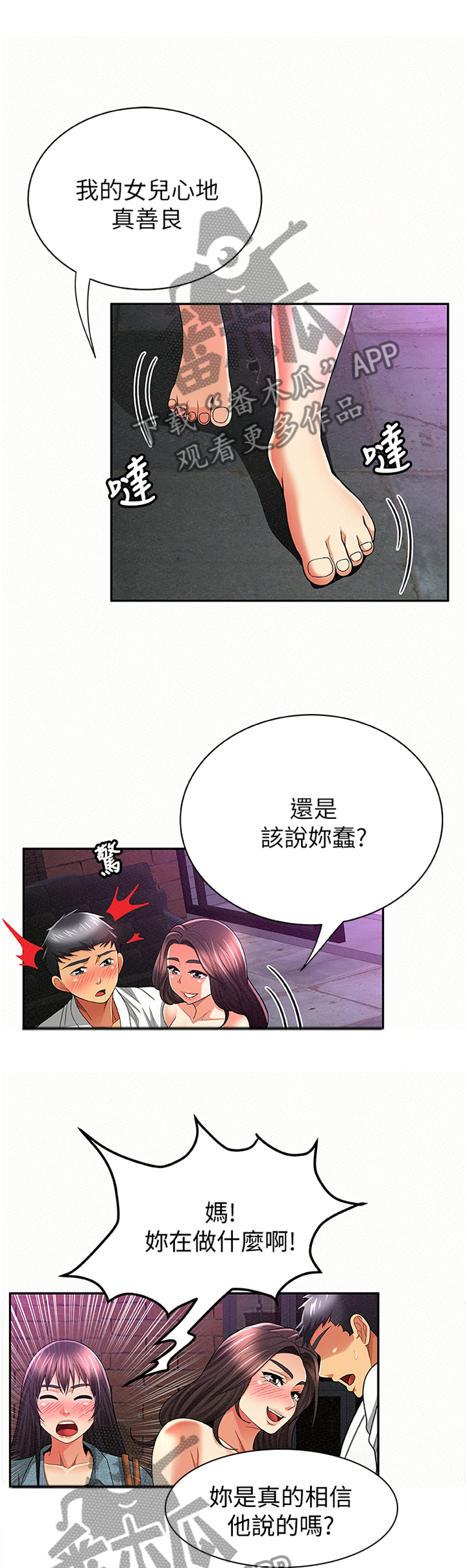 临时家教在线看漫画,第68章：我无法认同2图