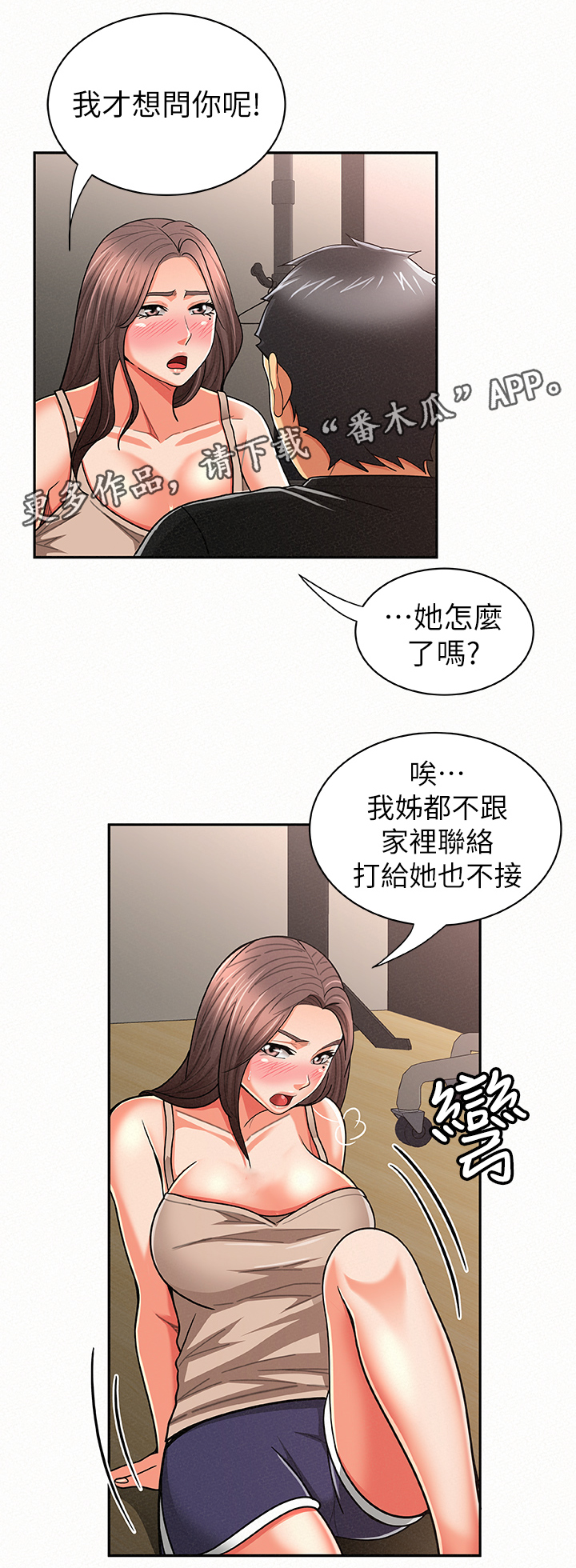 临时家教免费下拉式漫画,第41章：逼你开口2图