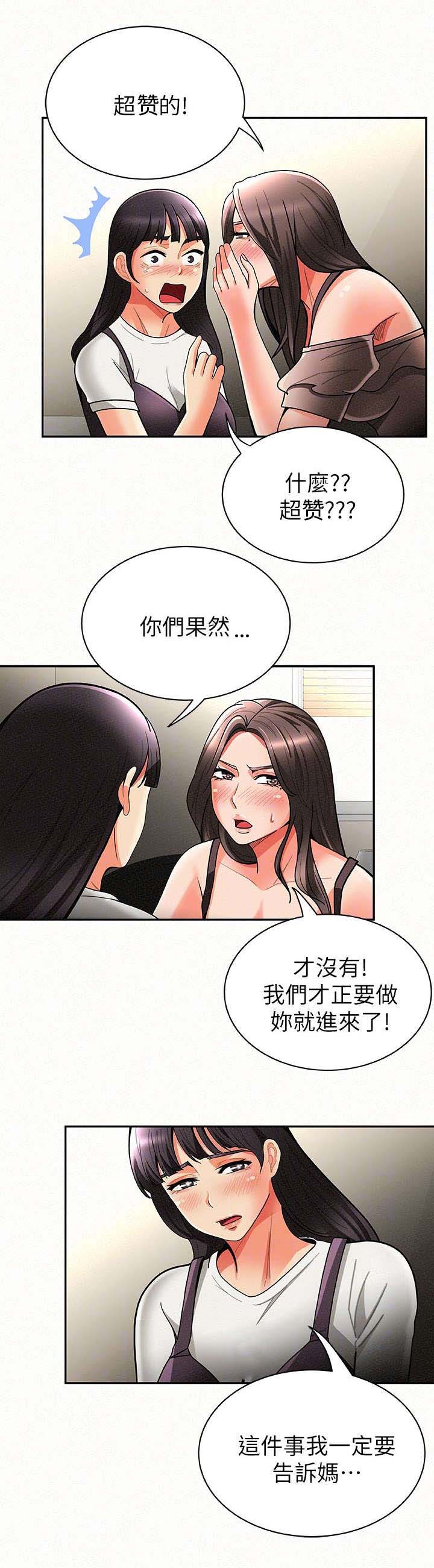 临时家庭什么意思啊漫画,第15章：强迫1图