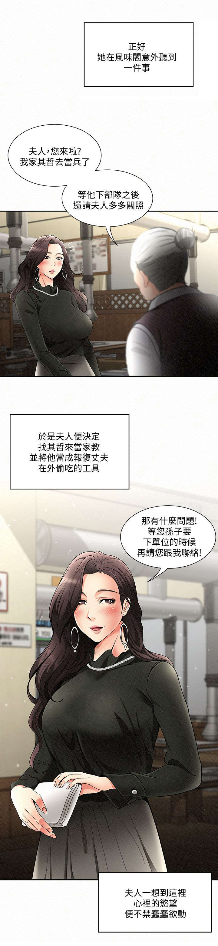 临时家庭17集漫画,第3章：报复2图