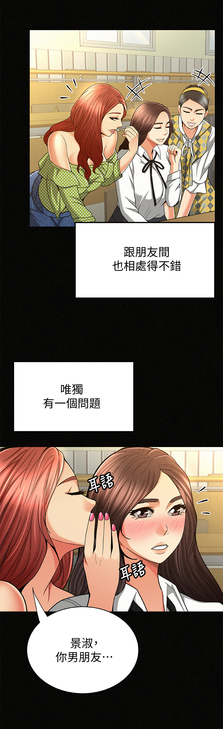 临时驾驶证如何办理漫画,第55章：从前的她1图