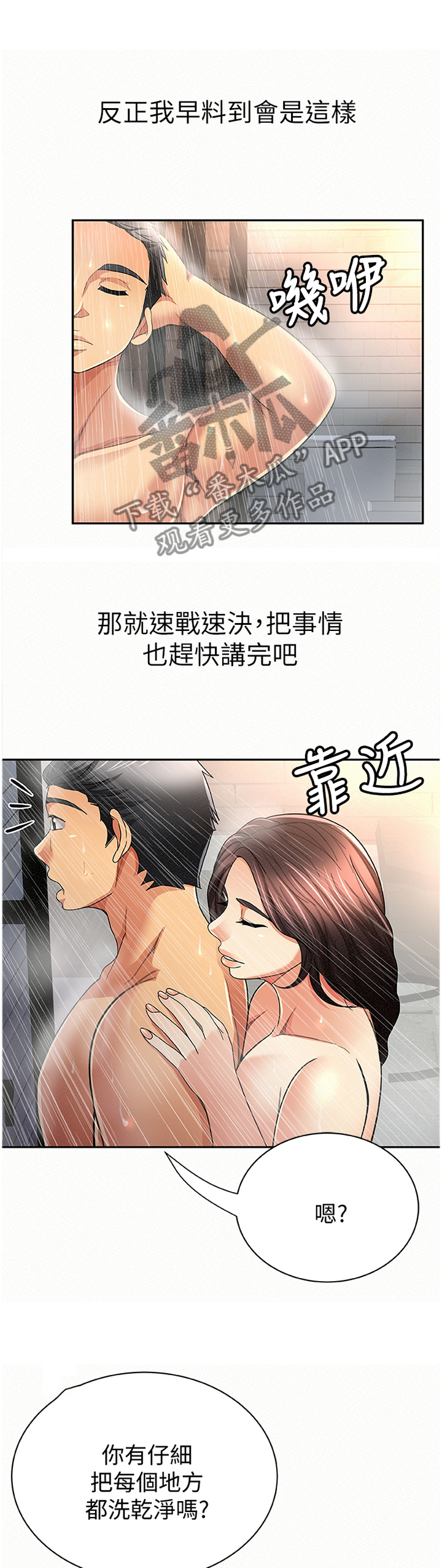 临时家门口用摄像头漫画,第63章：功力1图