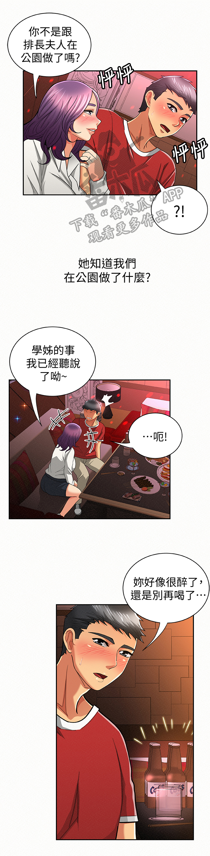 临时家教在线看漫画,第47章：倾诉1图