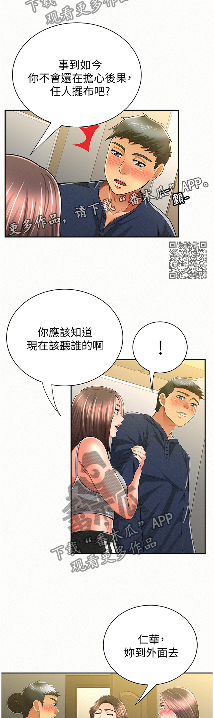 临时家庭14漫画,第76章：答案2图