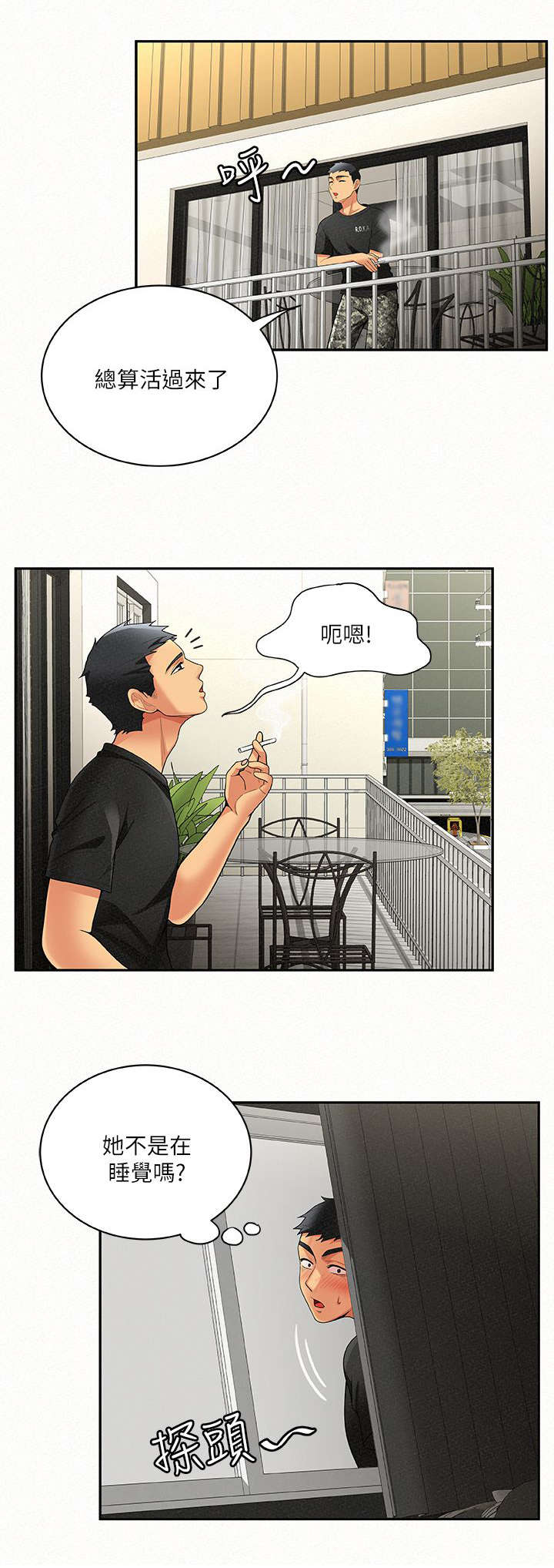 《临时家庭》漫画,第12章：心情2图