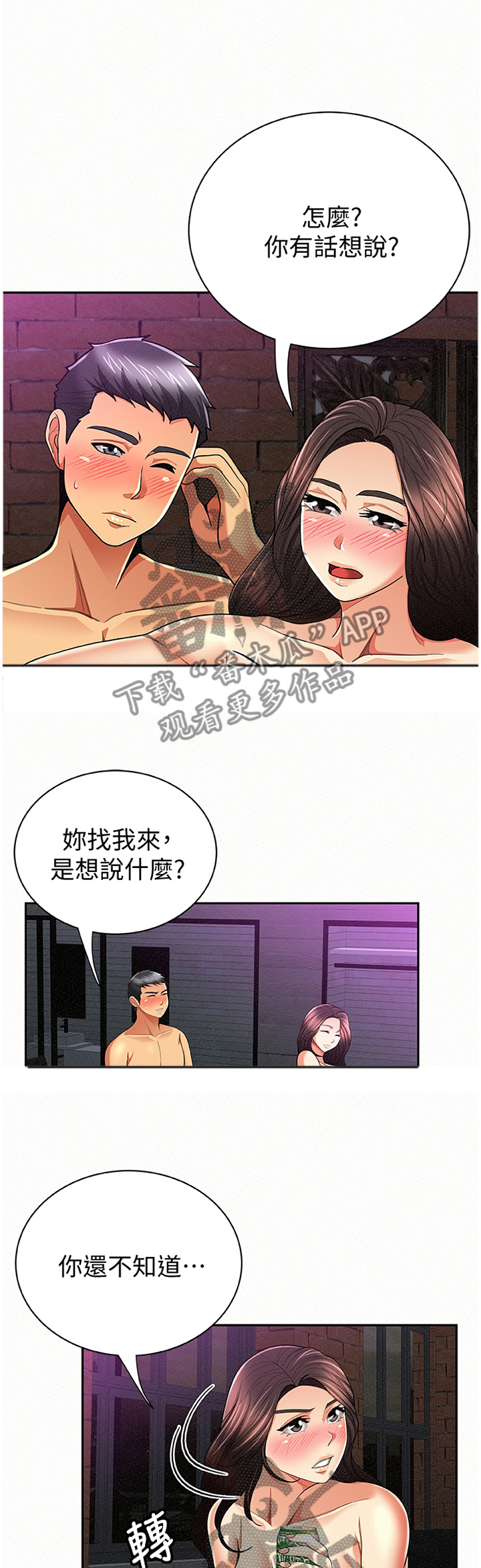 临时家庭17集漫画,第65章：你是看不起我吗?1图