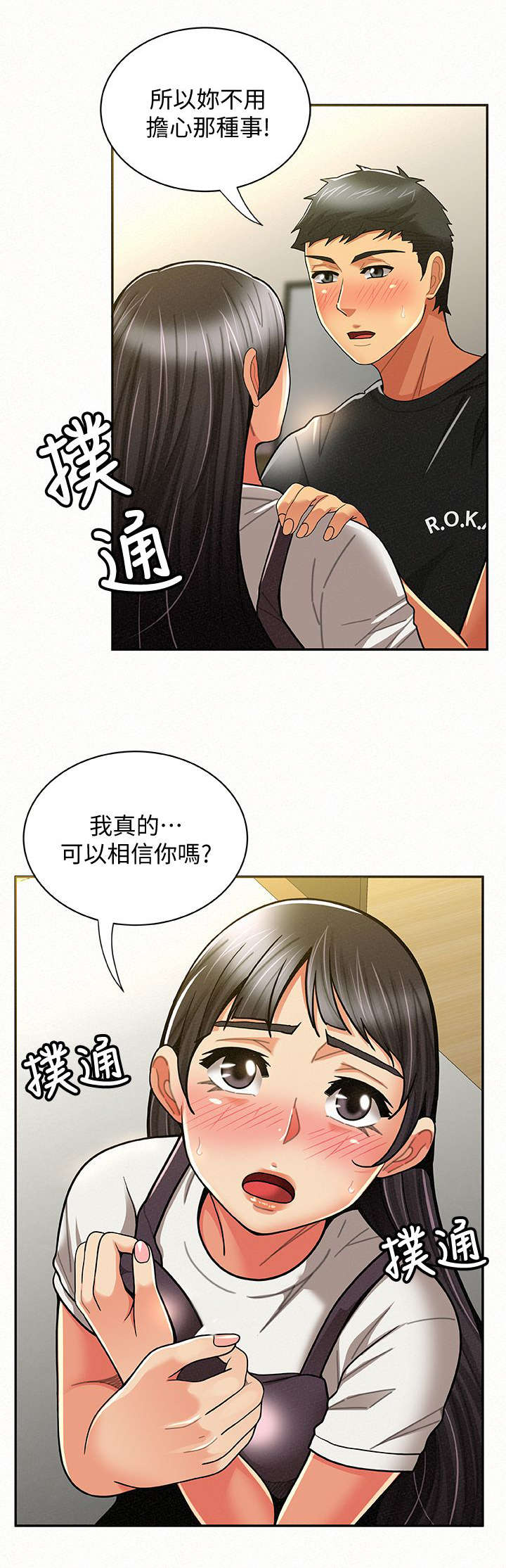 临时家教报告夫人漫画43话漫画,第24章：表白2图